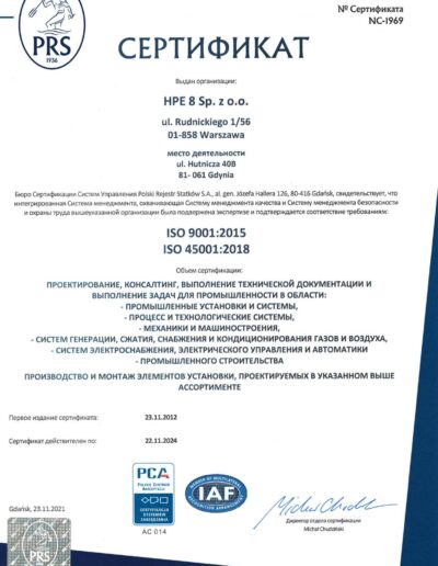 HPE8 Certificate